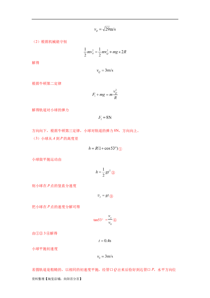 模型14竖直面内圆周运动的杆系小球模型（解析版）_04高考物理_新高考复习资料_2024新高考复习资料_二轮复习资料_2024高考物理二轮复习80模型最新模拟题专项训练_教师版（含答案解析）