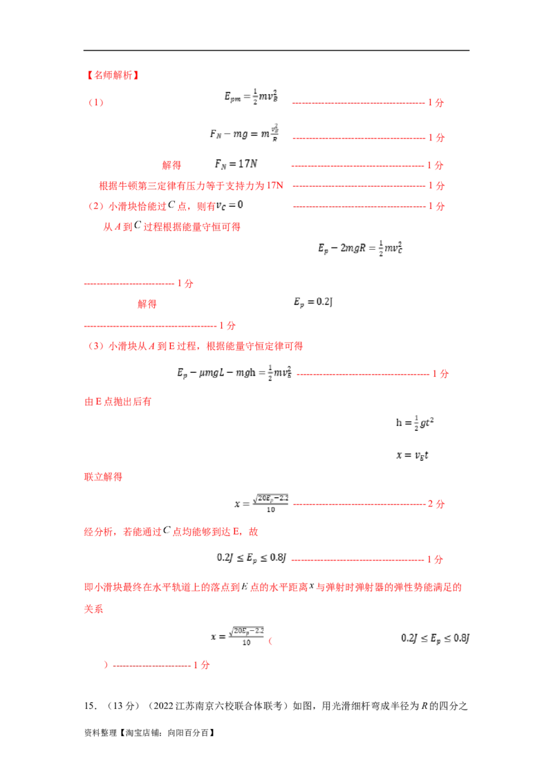 模型14竖直面内圆周运动的杆系小球模型（解析版）_04高考物理_新高考复习资料_2024新高考复习资料_二轮复习资料_2024高考物理二轮复习80模型最新模拟题专项训练_教师版（含答案解析）