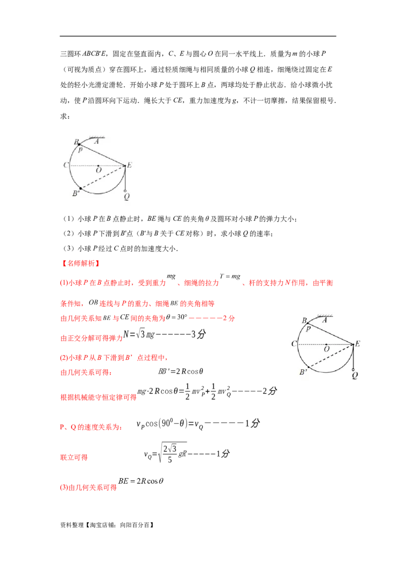 模型14竖直面内圆周运动的杆系小球模型（解析版）_04高考物理_新高考复习资料_2024新高考复习资料_二轮复习资料_2024高考物理二轮复习80模型最新模拟题专项训练_教师版（含答案解析）