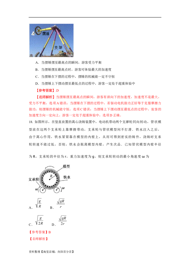 模型14竖直面内圆周运动的杆系小球模型（解析版）_04高考物理_新高考复习资料_2024新高考复习资料_二轮复习资料_2024高考物理二轮复习80模型最新模拟题专项训练_教师版（含答案解析）
