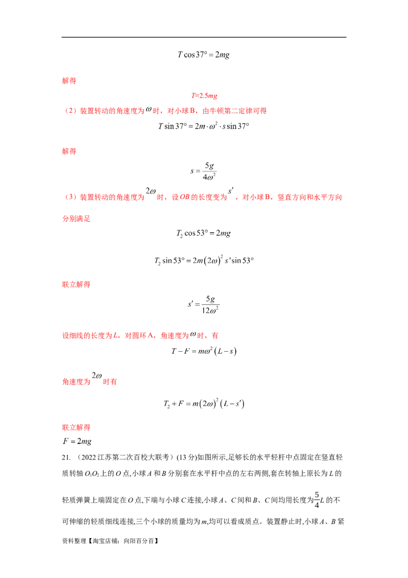 模型14竖直面内圆周运动的杆系小球模型（解析版）_04高考物理_新高考复习资料_2024新高考复习资料_二轮复习资料_2024高考物理二轮复习80模型最新模拟题专项训练_教师版（含答案解析）