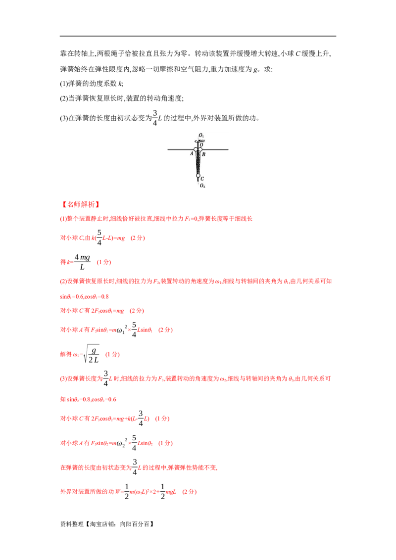 模型14竖直面内圆周运动的杆系小球模型（解析版）_04高考物理_新高考复习资料_2024新高考复习资料_二轮复习资料_2024高考物理二轮复习80模型最新模拟题专项训练_教师版（含答案解析）