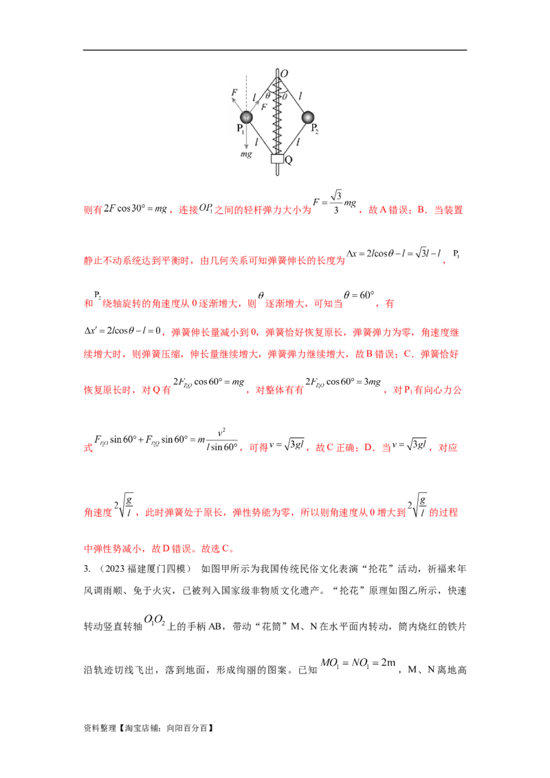 模型14竖直面内圆周运动的杆系小球模型（解析版）_04高考物理_新高考复习资料_2024新高考复习资料_二轮复习资料_2024高考物理二轮复习80模型最新模拟题专项训练_教师版（含答案解析）