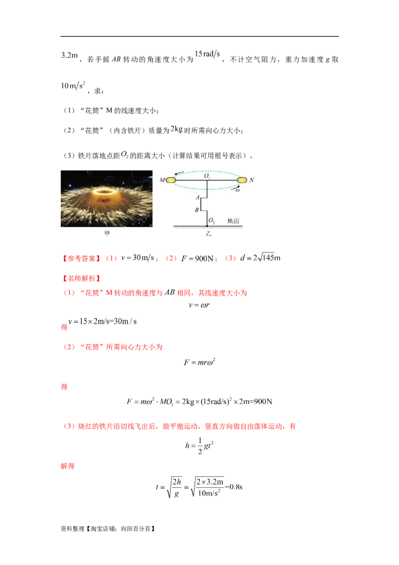 模型14竖直面内圆周运动的杆系小球模型（解析版）_04高考物理_新高考复习资料_2024新高考复习资料_二轮复习资料_2024高考物理二轮复习80模型最新模拟题专项训练_教师版（含答案解析）