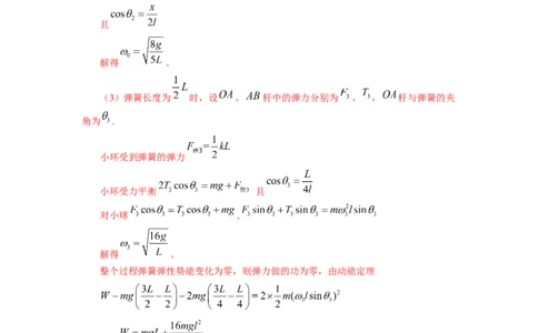 模型14竖直面内圆周运动的杆系小球模型（解析版）_04高考物理_新高考复习资料_2024新高考复习资料_二轮复习资料_2024高考物理二轮复习80模型最新模拟题专项训练_教师版（含答案解析）