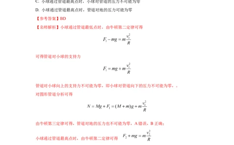 模型14竖直面内圆周运动的杆系小球模型（解析版）_04高考物理_新高考复习资料_2024新高考复习资料_二轮复习资料_2024高考物理二轮复习80模型最新模拟题专项训练_教师版（含答案解析）