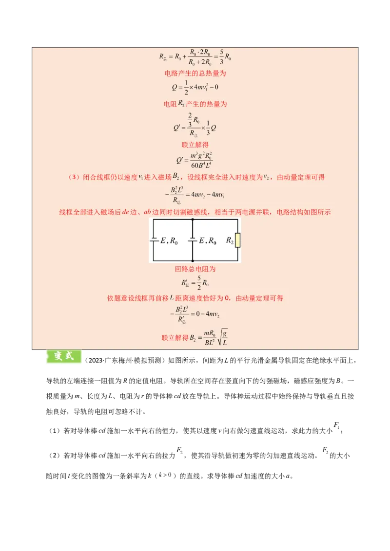 模板12电磁感应（四大题型）（解析版）_04高考物理_2025年新高考资料_二轮复习_2025年高考物理答题技巧与模板构建339420717