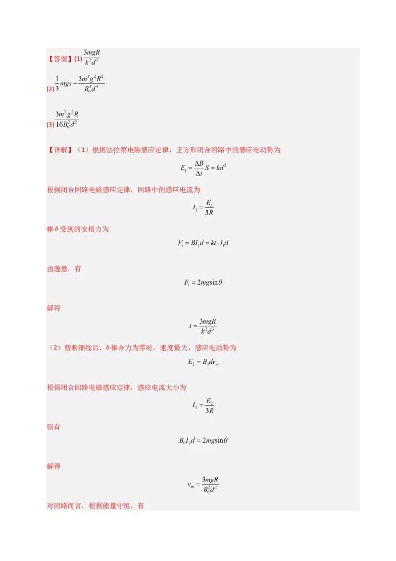 模板12电磁感应（四大题型）（解析版）_04高考物理_2025年新高考资料_二轮复习_2025年高考物理答题技巧与模板构建339420717