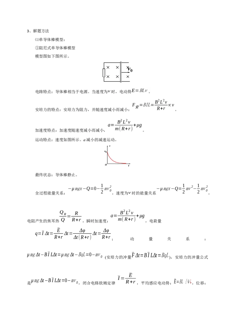 模板12电磁感应（四大题型）（解析版）_04高考物理_2025年新高考资料_二轮复习_2025年高考物理答题技巧与模板构建339420717