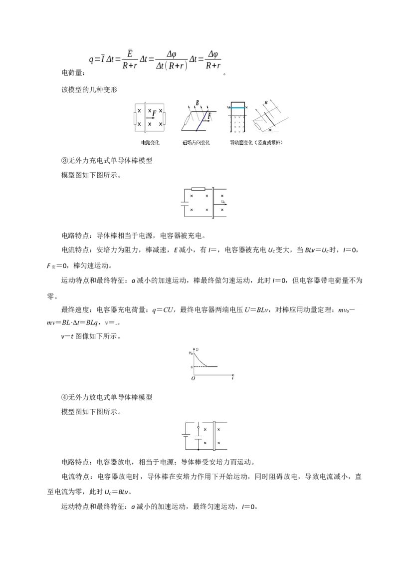 模板12电磁感应（四大题型）（解析版）_04高考物理_2025年新高考资料_二轮复习_2025年高考物理答题技巧与模板构建339420717