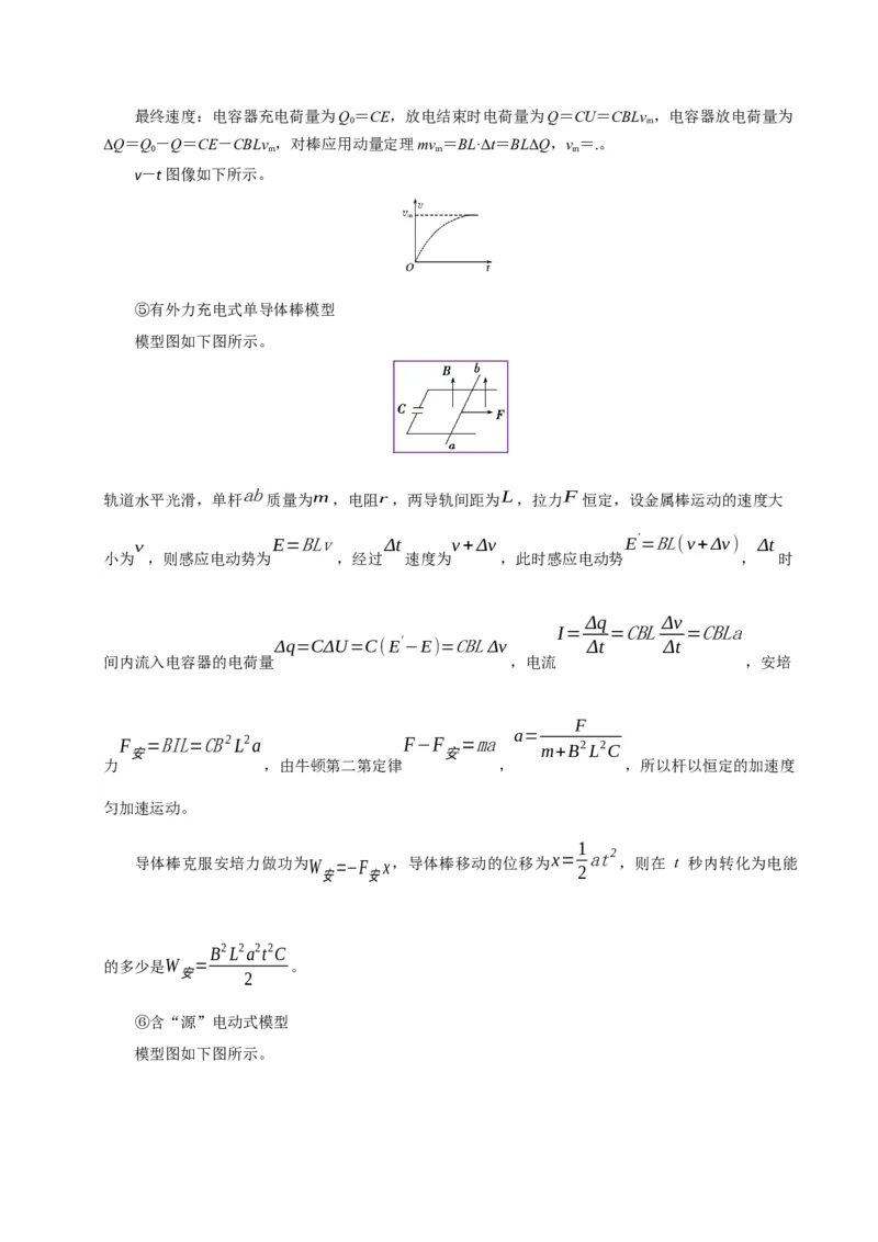 模板12电磁感应（四大题型）（解析版）_04高考物理_2025年新高考资料_二轮复习_2025年高考物理答题技巧与模板构建339420717