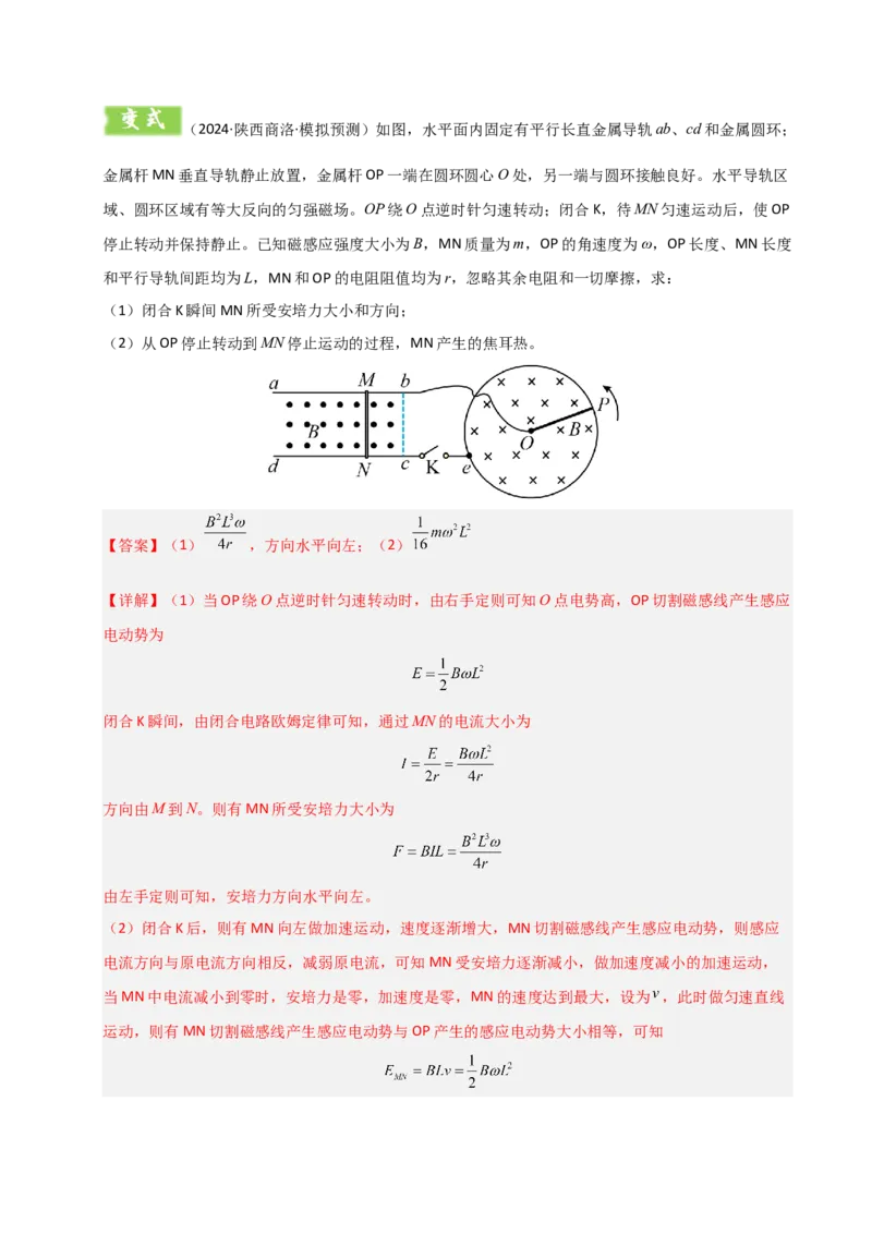 模板12电磁感应（四大题型）（解析版）_04高考物理_2025年新高考资料_二轮复习_2025年高考物理答题技巧与模板构建339420717