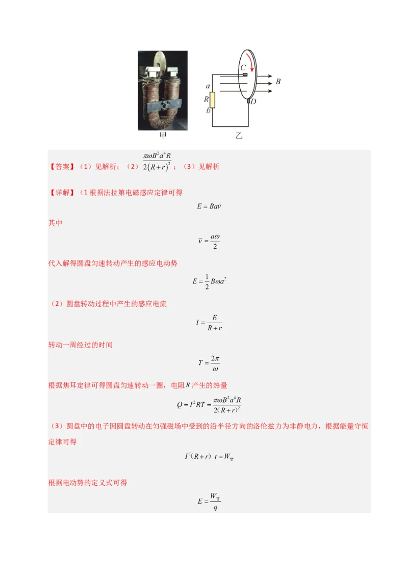 模板12电磁感应（四大题型）（解析版）_04高考物理_2025年新高考资料_二轮复习_2025年高考物理答题技巧与模板构建339420717