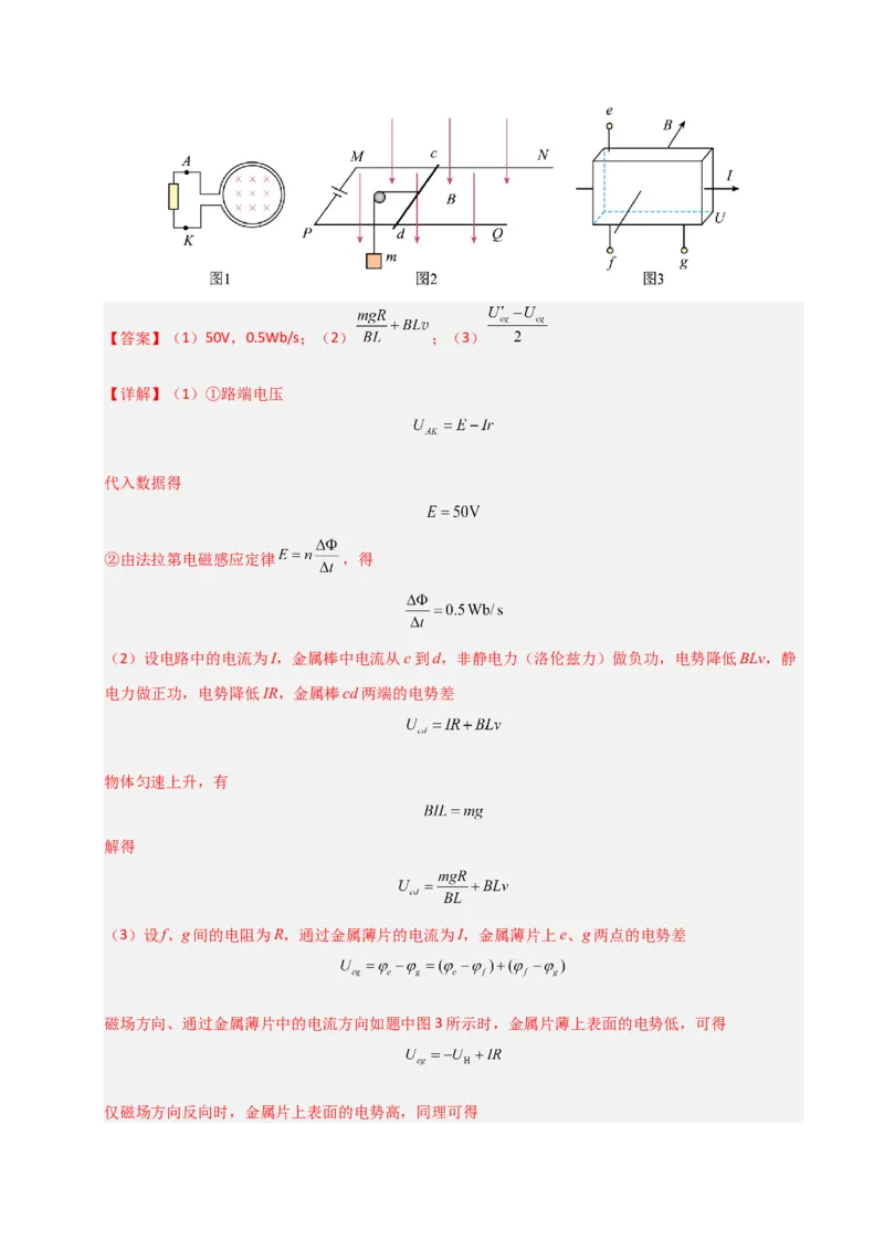 模板12电磁感应（四大题型）（解析版）_04高考物理_2025年新高考资料_二轮复习_2025年高考物理答题技巧与模板构建339420717