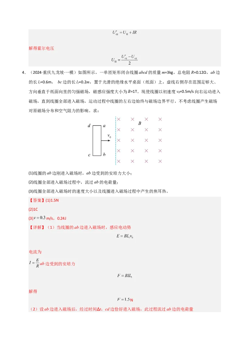 模板12电磁感应（四大题型）（解析版）_04高考物理_2025年新高考资料_二轮复习_2025年高考物理答题技巧与模板构建339420717
