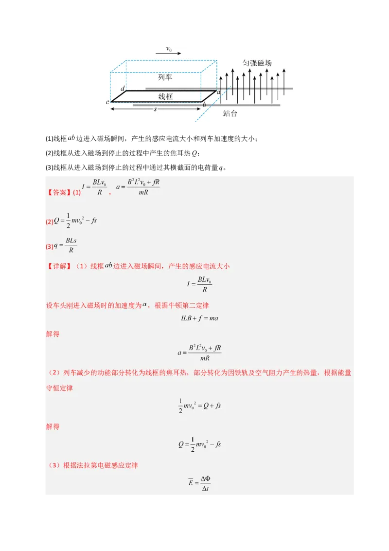 模板12电磁感应（四大题型）（解析版）_04高考物理_2025年新高考资料_二轮复习_2025年高考物理答题技巧与模板构建339420717