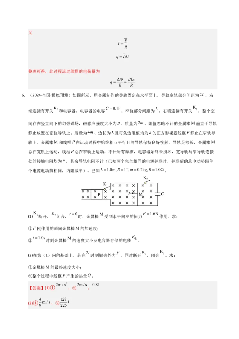 模板12电磁感应（四大题型）（解析版）_04高考物理_2025年新高考资料_二轮复习_2025年高考物理答题技巧与模板构建339420717