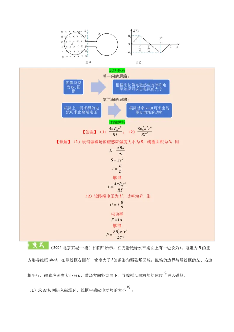 模板12电磁感应（四大题型）（解析版）_04高考物理_2025年新高考资料_二轮复习_2025年高考物理答题技巧与模板构建339420717