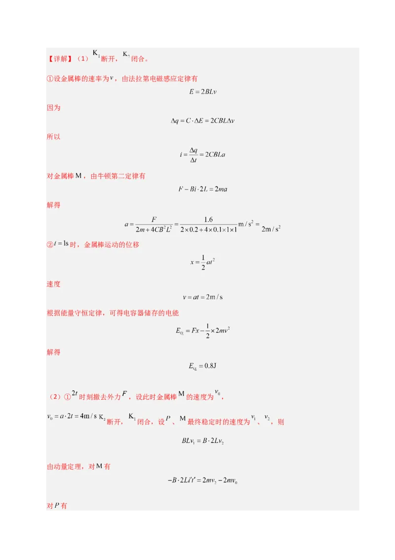 模板12电磁感应（四大题型）（解析版）_04高考物理_2025年新高考资料_二轮复习_2025年高考物理答题技巧与模板构建339420717