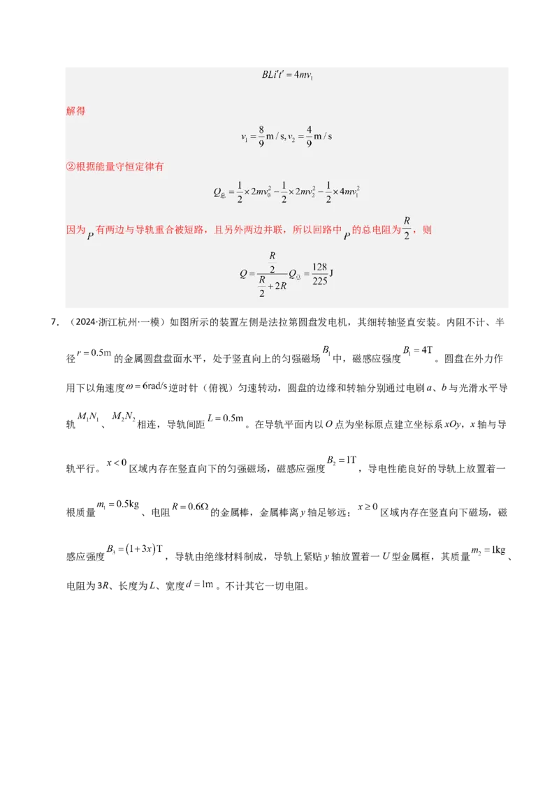 模板12电磁感应（四大题型）（解析版）_04高考物理_2025年新高考资料_二轮复习_2025年高考物理答题技巧与模板构建339420717