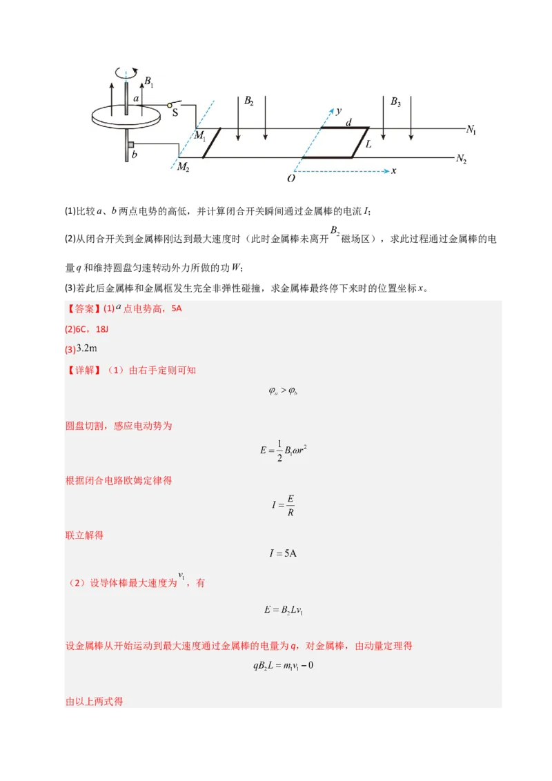 模板12电磁感应（四大题型）（解析版）_04高考物理_2025年新高考资料_二轮复习_2025年高考物理答题技巧与模板构建339420717