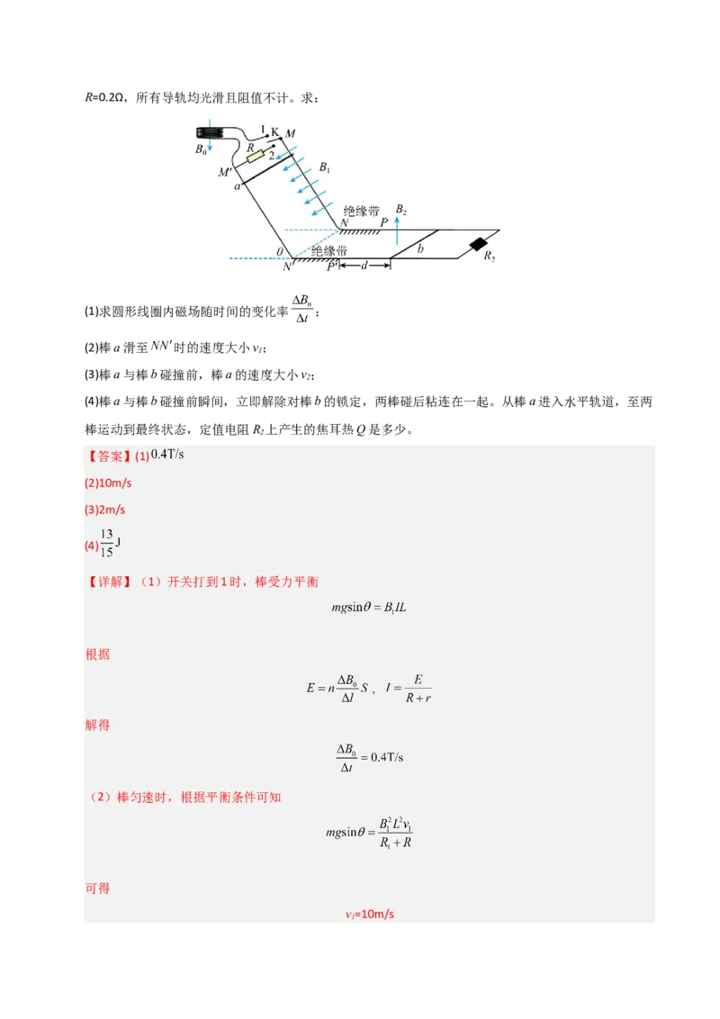 模板12电磁感应（四大题型）（解析版）_04高考物理_2025年新高考资料_二轮复习_2025年高考物理答题技巧与模板构建339420717