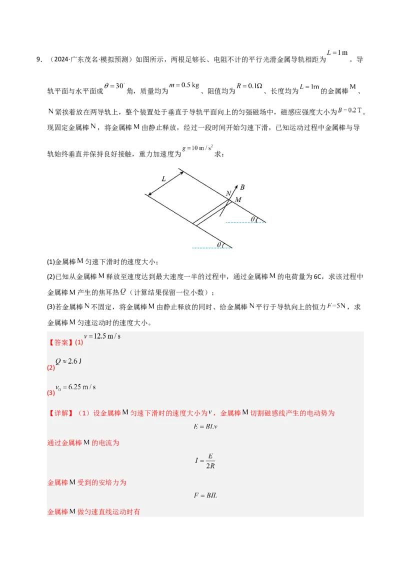 模板12电磁感应（四大题型）（解析版）_04高考物理_2025年新高考资料_二轮复习_2025年高考物理答题技巧与模板构建339420717