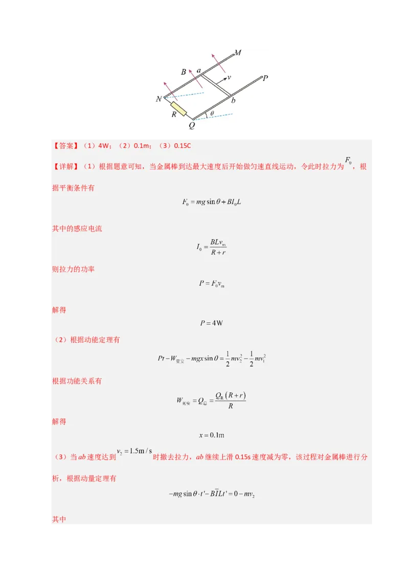 模板12电磁感应（四大题型）（解析版）_04高考物理_2025年新高考资料_二轮复习_2025年高考物理答题技巧与模板构建339420717
