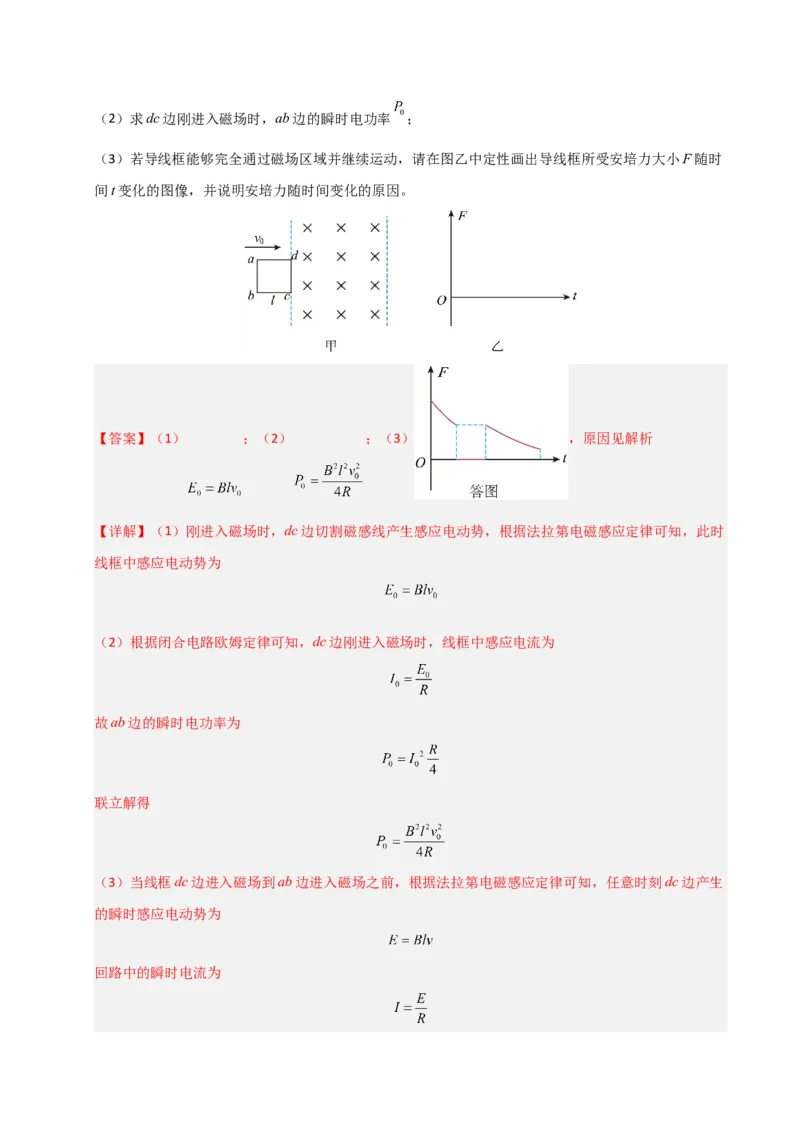 模板12电磁感应（四大题型）（解析版）_04高考物理_2025年新高考资料_二轮复习_2025年高考物理答题技巧与模板构建339420717