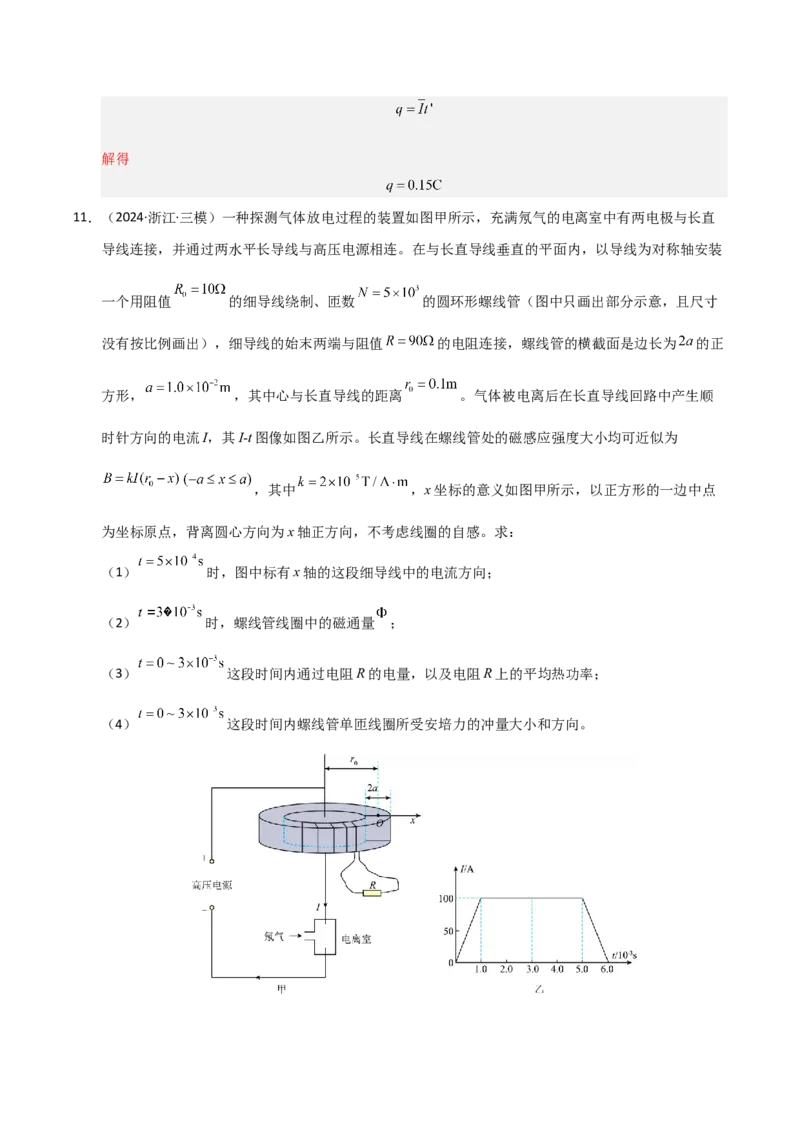 模板12电磁感应（四大题型）（解析版）_04高考物理_2025年新高考资料_二轮复习_2025年高考物理答题技巧与模板构建339420717