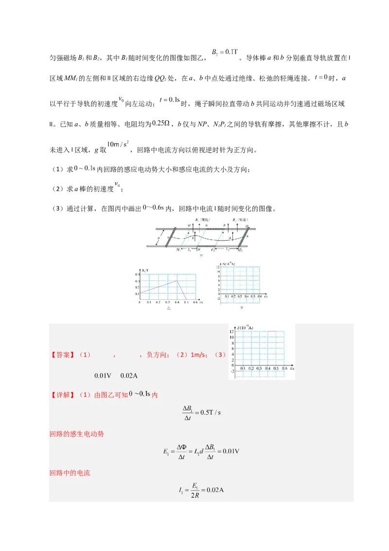 模板12电磁感应（四大题型）（解析版）_04高考物理_2025年新高考资料_二轮复习_2025年高考物理答题技巧与模板构建339420717