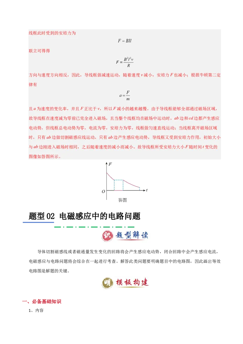 模板12电磁感应（四大题型）（解析版）_04高考物理_2025年新高考资料_二轮复习_2025年高考物理答题技巧与模板构建339420717