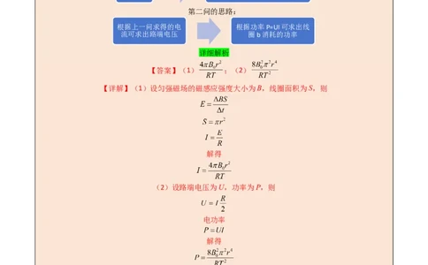 模板12电磁感应（四大题型）（解析版）_04高考物理_2025年新高考资料_二轮复习_2025年高考物理答题技巧与模板构建339420717