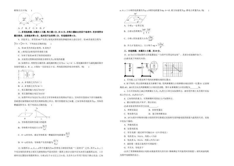 原创（新高考）2021届高考考前冲刺卷物理（十五）学生版_04高考物理_新高考复习资料_2021年新高考资料_2021届高考考前冲刺卷（新高考）