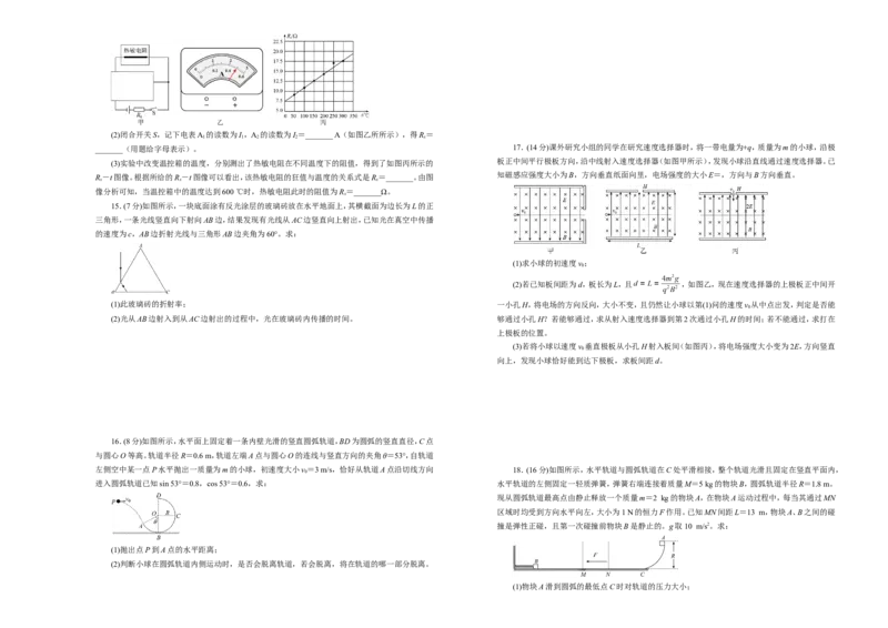 原创（新高考）2021届高考考前冲刺卷物理（十五）学生版_04高考物理_新高考复习资料_2021年新高考资料_2021届高考考前冲刺卷（新高考）