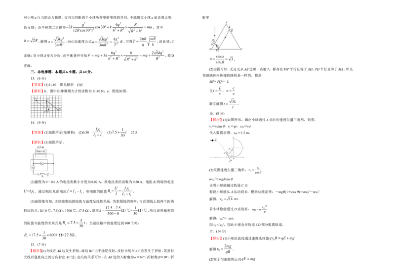 原创（新高考）2021届高考考前冲刺卷物理（十五）学生版_04高考物理_新高考复习资料_2021年新高考资料_2021届高考考前冲刺卷（新高考）