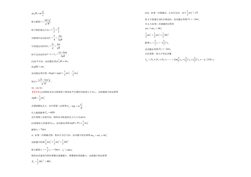 原创（新高考）2021届高考考前冲刺卷物理（十五）学生版_04高考物理_新高考复习资料_2021年新高考资料_2021届高考考前冲刺卷（新高考）