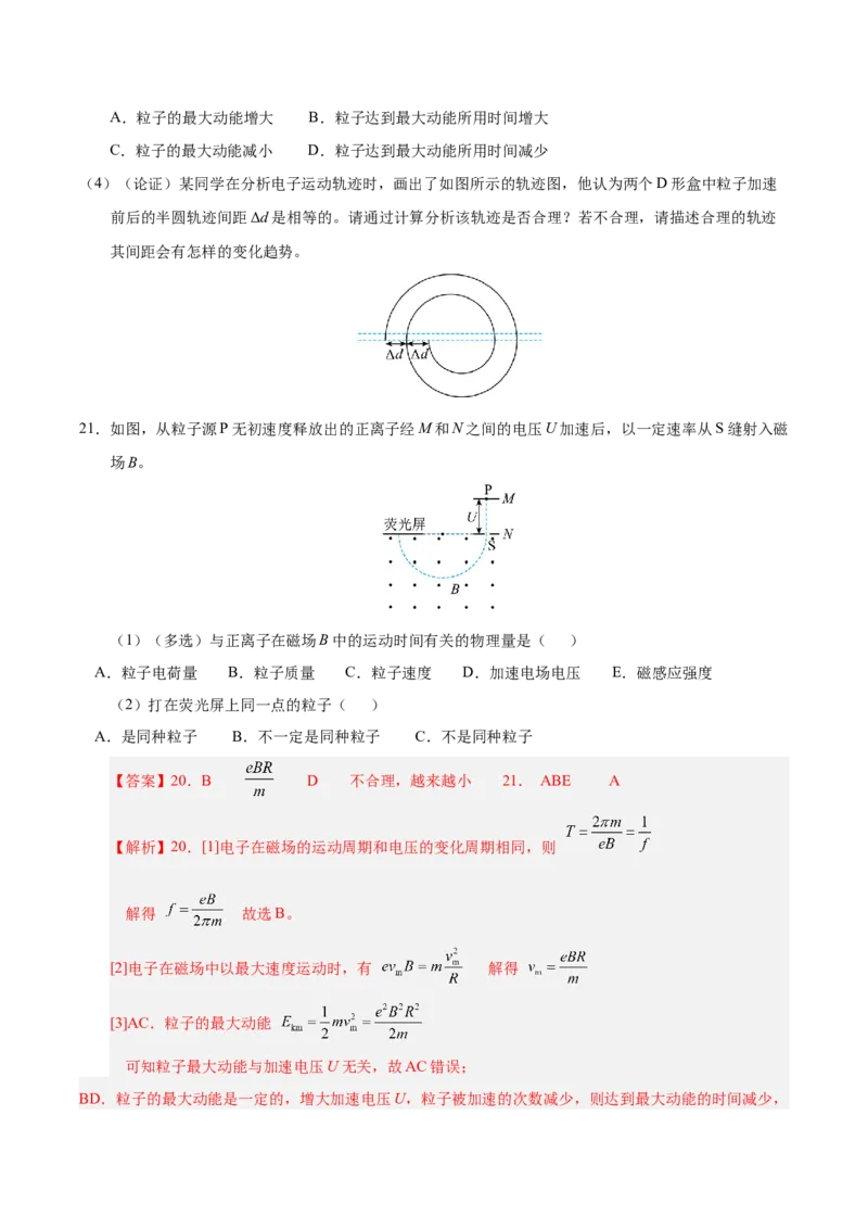 信息必刷卷03（上海专用）（解析版）_04高考物理_2025年新高考资料_2025考前信息卷_2025年高考物理考前信息必刷卷（上海专用）3438418