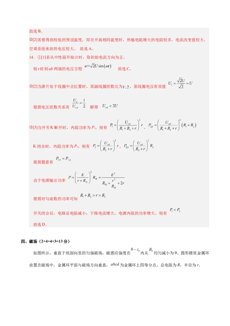 信息必刷卷03（上海专用）（解析版）_04高考物理_2025年新高考资料_2025考前信息卷_2025年高考物理考前信息必刷卷（上海专用）3438418