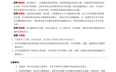 信息必刷卷03（上海专用）（解析版）_04高考物理_2025年新高考资料_2025考前信息卷_2025年高考物理考前信息必刷卷（上海专用）3438418