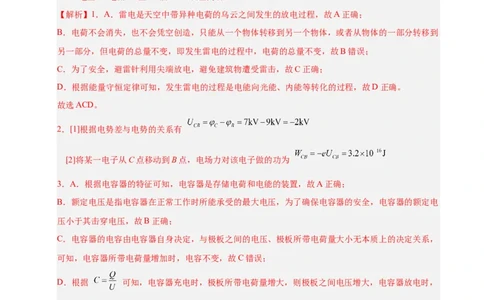 信息必刷卷03（上海专用）（解析版）_04高考物理_2025年新高考资料_2025考前信息卷_2025年高考物理考前信息必刷卷（上海专用）3438418