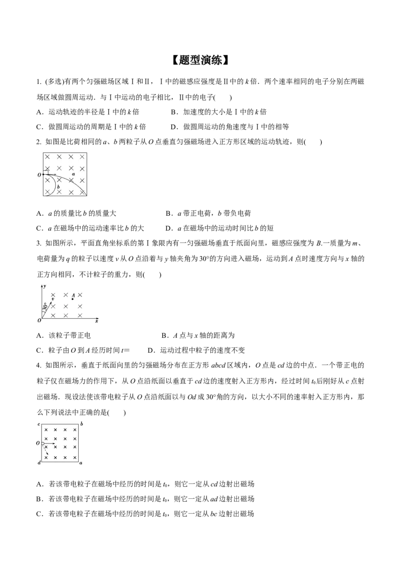 专题15带电粒子在磁场中的运动2022-2023高考三轮精讲突破训练（全国通用）（原卷版）_04高考物理_通用版（老高考）复习资料_2023年复习资料_三轮复习