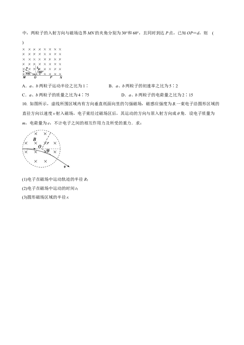 专题15带电粒子在磁场中的运动2022-2023高考三轮精讲突破训练（全国通用）（原卷版）_04高考物理_通用版（老高考）复习资料_2023年复习资料_三轮复习