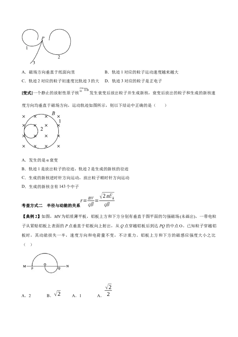 专题15带电粒子在磁场中的运动2022-2023高考三轮精讲突破训练（全国通用）（原卷版）_04高考物理_通用版（老高考）复习资料_2023年复习资料_三轮复习