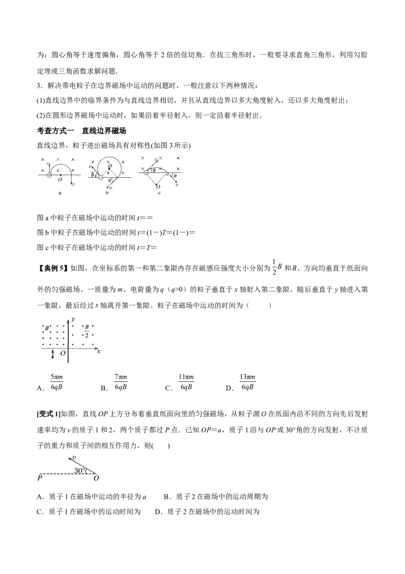专题15带电粒子在磁场中的运动2022-2023高考三轮精讲突破训练（全国通用）（原卷版）_04高考物理_通用版（老高考）复习资料_2023年复习资料_三轮复习