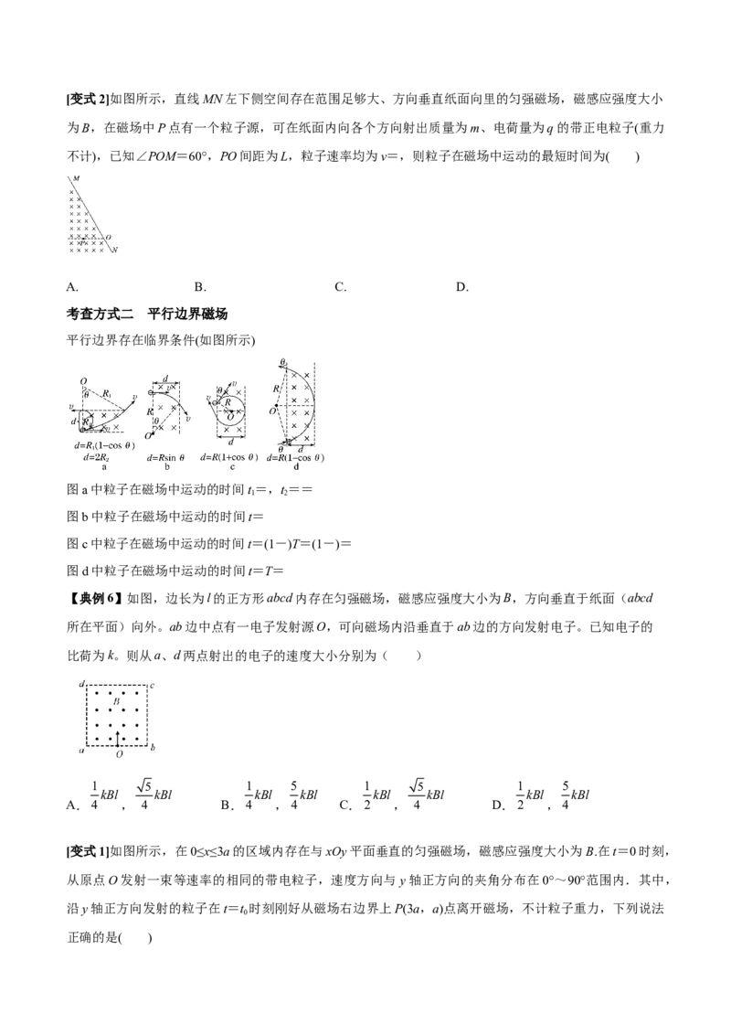 专题15带电粒子在磁场中的运动2022-2023高考三轮精讲突破训练（全国通用）（原卷版）_04高考物理_通用版（老高考）复习资料_2023年复习资料_三轮复习