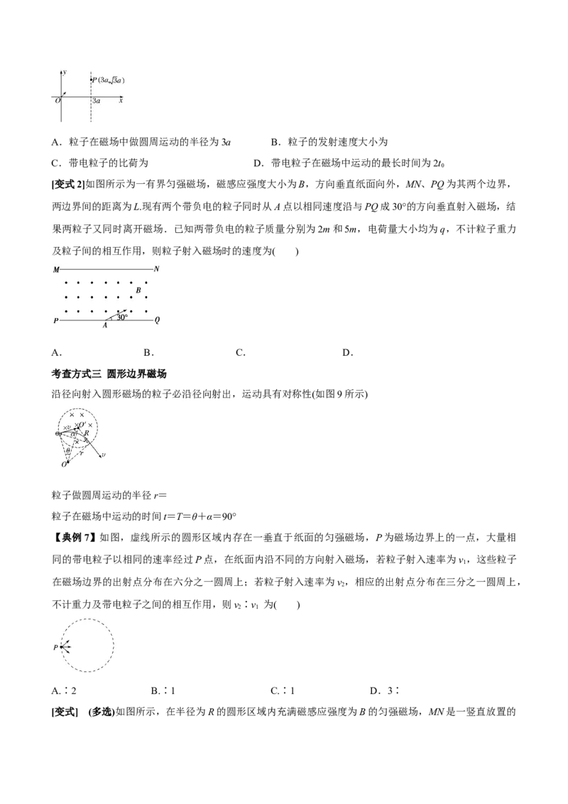 专题15带电粒子在磁场中的运动2022-2023高考三轮精讲突破训练（全国通用）（原卷版）_04高考物理_通用版（老高考）复习资料_2023年复习资料_三轮复习
