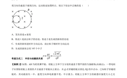 专题15带电粒子在磁场中的运动2022-2023高考三轮精讲突破训练（全国通用）（原卷版）_04高考物理_通用版（老高考）复习资料_2023年复习资料_三轮复习