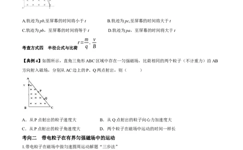 专题15带电粒子在磁场中的运动2022-2023高考三轮精讲突破训练（全国通用）（原卷版）_04高考物理_通用版（老高考）复习资料_2023年复习资料_三轮复习