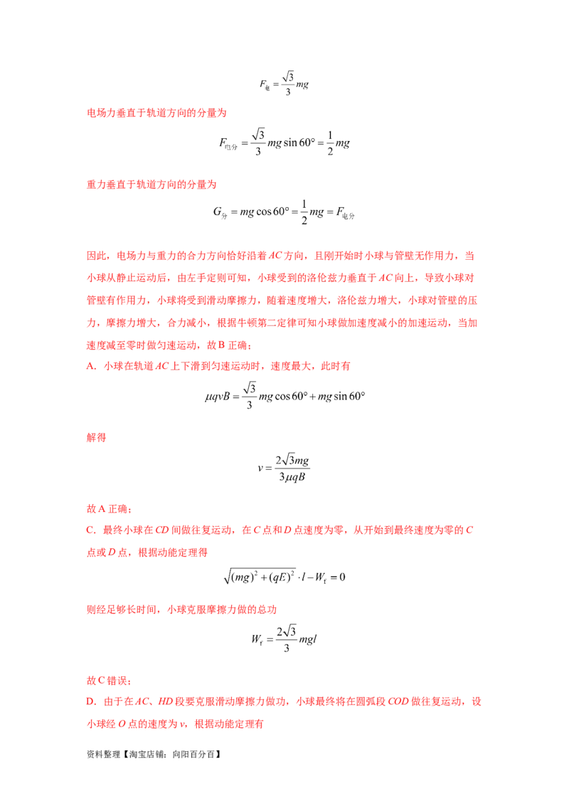 模型56复合场模型（解析版）_04高考物理_新高考复习资料_2024新高考复习资料_二轮复习资料_2024高考物理二轮复习80模型最新模拟题专项训练_教师版（含答案解析）